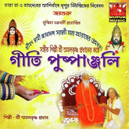 Biday Dego Ma - Amol Krishno Prodhan