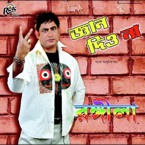 Hore Krishna Hore Ram - Rangeela