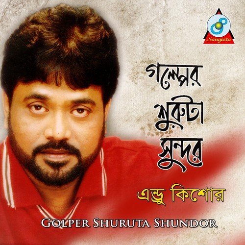 Amar Chawa Tomake - Andrew Kishore