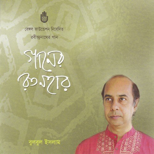 Chokkhe Amar Trishna - Bulbul Islam