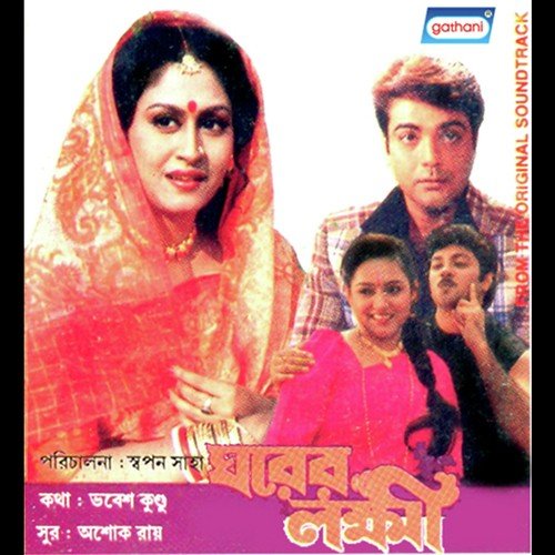 Kande Na Kande Na - Ashok Ray