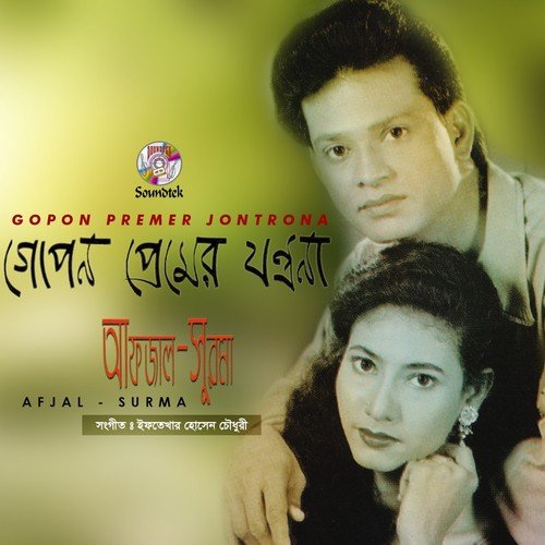 O Ginni - Afjal, Surma