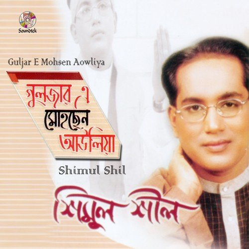 HighCoart Er Ukil Baba - Shimul Shil