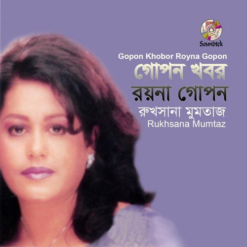 Moner Jomin - Rukhsana Mumtaz