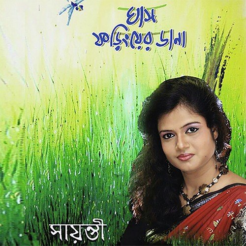 Kaar Chokhe Te Chok Ti Rekhe - Sayanti