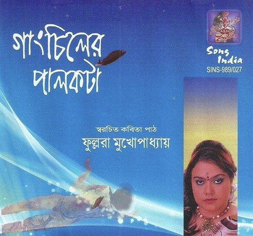 Bandi Sanchayita - Phollara Mukhopadyay