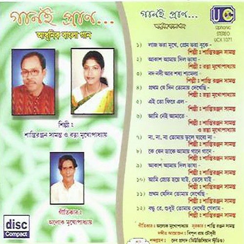 Ei To Phire Elo - Shantiranjan Samanta, Ratna Mukherjee