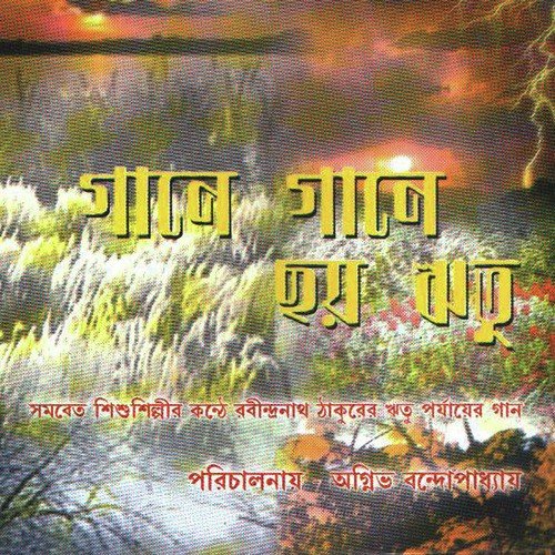 Mekher Kole Rod Heseche - Arnab Ghosh, Ankita Bhattacharjee