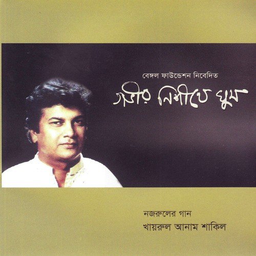 Nahe Nahe Priya - Khairul Anam Shakil