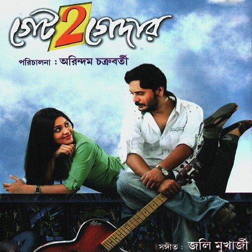 Phule Phule Dhole Dhole - Jolly Mukherjee