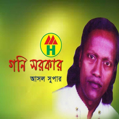 Kono Ekdin - Goni Sorkar