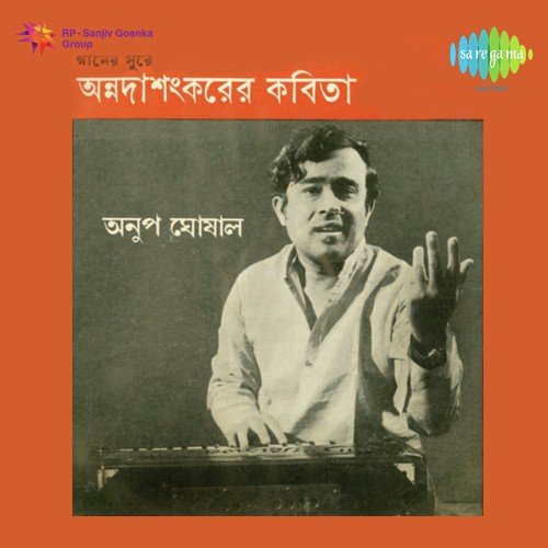 Amar Ghare Ami Raja - Anup Ghoshal