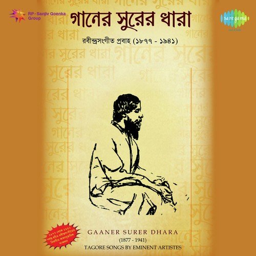Je Din Sakal Mukul Gelo Jhare - Sagar Sen, Kanika Banerjee