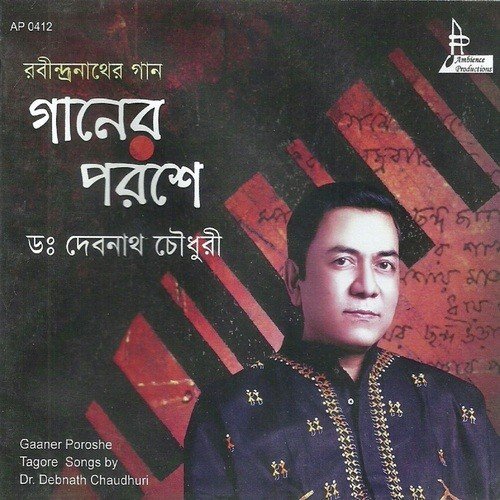 Aamar Kantha Hote Debnath - Dr. Debnath Chowdhury