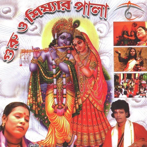 Nodi Dekhia - Mithu Das Baul, Sukumar Das Baul