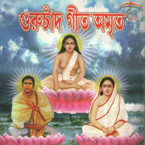 Dwaporete Krishna Aar Treta Juge Ram - Saswati Bandyopadhyay, Arup Bandyopadhyay, Sukumar Das Baul, Mithu Das Baul