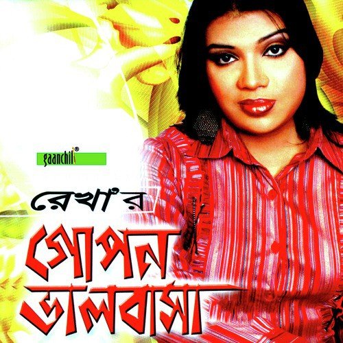 Buker Vitor Raikhtam - Rekha, Fakir Shahabuddin