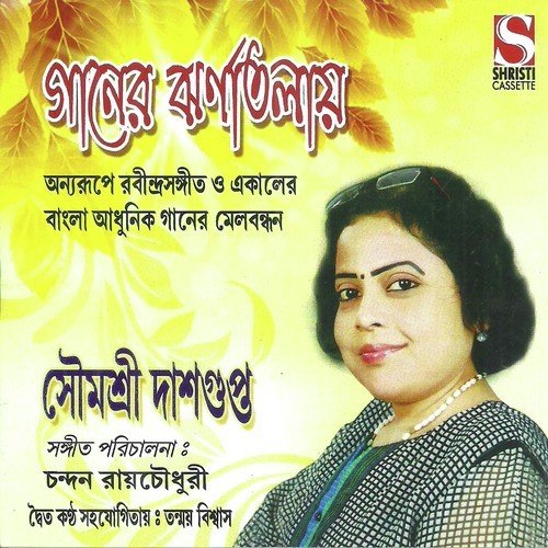 Bhalobasa Morenato Kichhutei - Soumashree Dasgupta