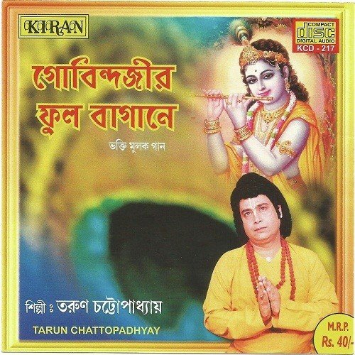 Nitai Gour Premanade - Tarun Chattopadhyay