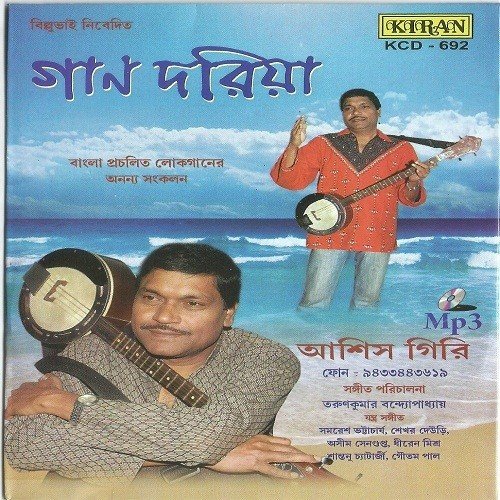 Mon Naa Dibi - Ashish Giri