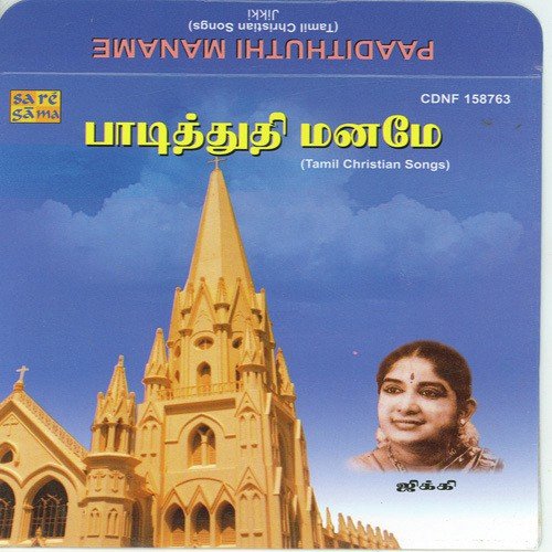 Narkarunai Nadhane - Jikki
