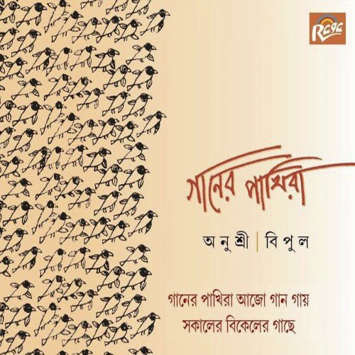 Amake Ke Dao - Anusree