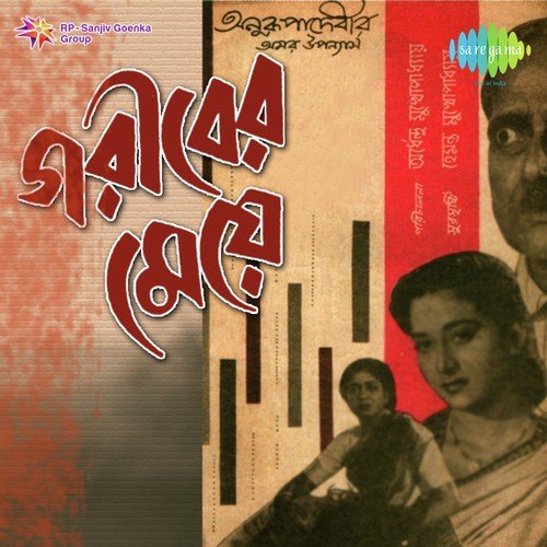 Aaji Murli Baaje - Hemanta Kumar Mukhopadhyay