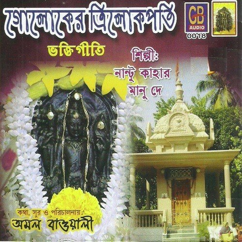 Tara Mayer Leela  Nantu Kahar - Nantu Kahar, Manu Dey, Amal Baowali