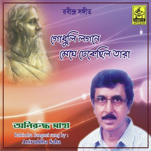 Tomra Ja Balo Tai Balo - Aniruddha Saha