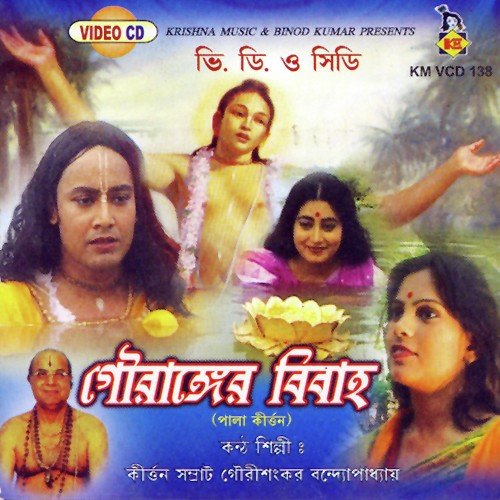 Vishnupriyar Ki Hoyechee - Gourishankar Bandopadhyay, Chhaya Das