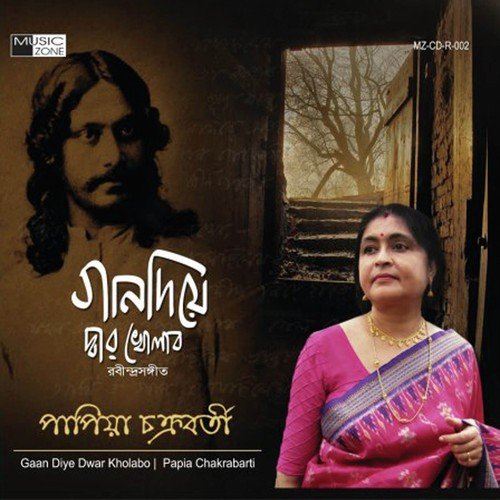 Dujone Dekha Holoo - Papia Chakraborty