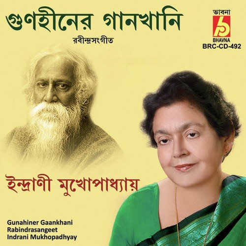 Sraboner Pabone Akul Bisonno Sandhay - Indrani Mukhopadhyay