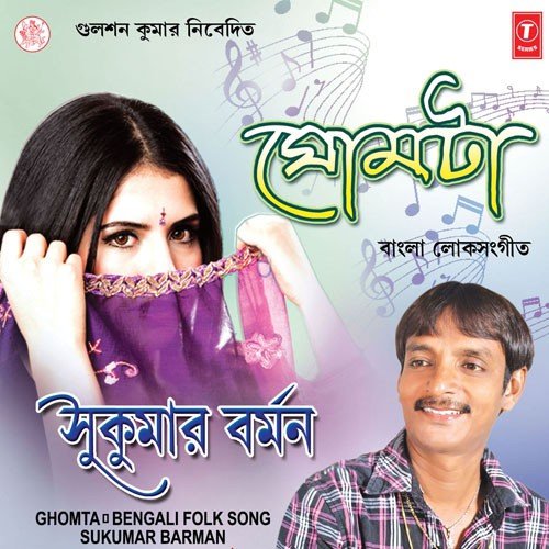 Chom Choma Chom - Sukumar Burman