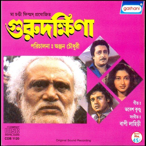 Kotha Acho Gurudev - Various Artists