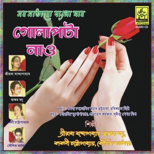 Ogo Sandhya Rater Tara - Various Artists