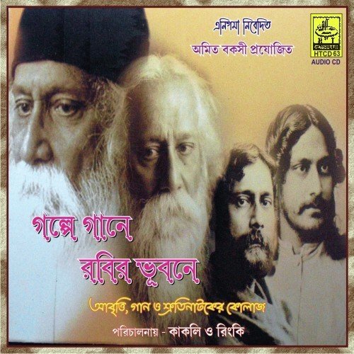 Aamai Jadi Monta Deba   Asabdhan - Various Artists