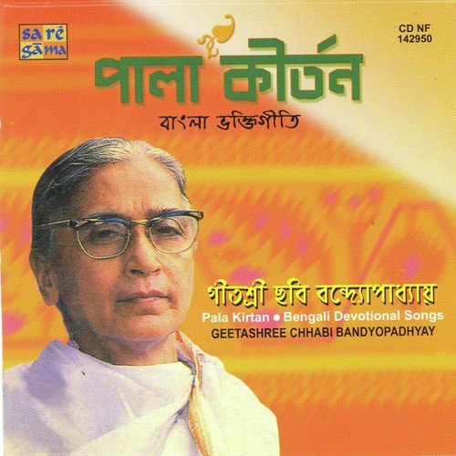 Duti Sangbad - Geetashree Chhabi Banerjee