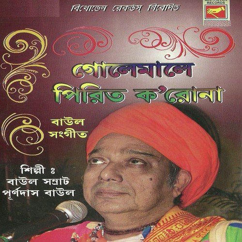 Agyan Timir He Guru - Various Artists