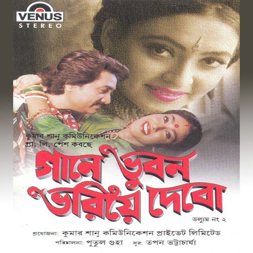 Payar Me Jane Man - Tapan Bhattacharjee