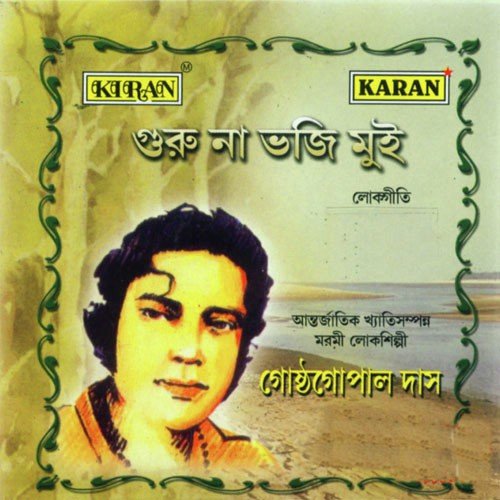 Ki Mar Marichhe - Gostho Gopal Das
