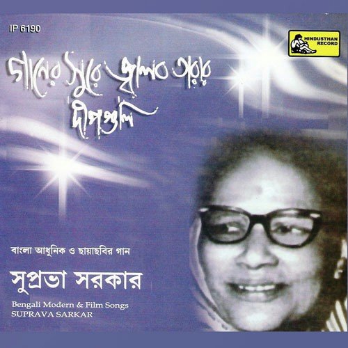 Bakul Boner Pakhi Ogo - Various Artists