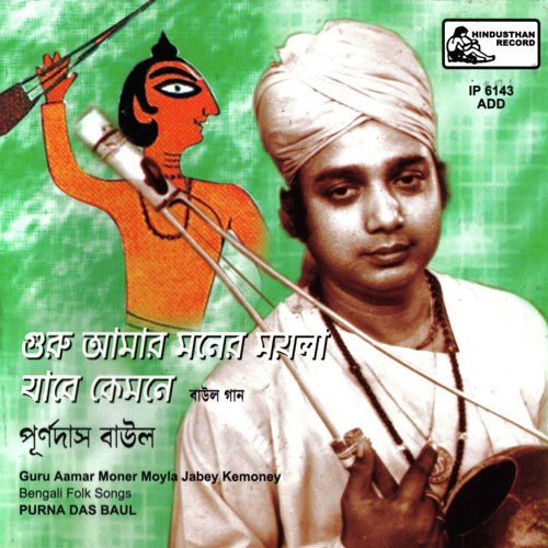 Ohey Ram Raghubara - Purnadas Baul