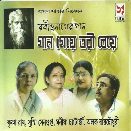 Oye Je Jharer Meghe - Various Artists