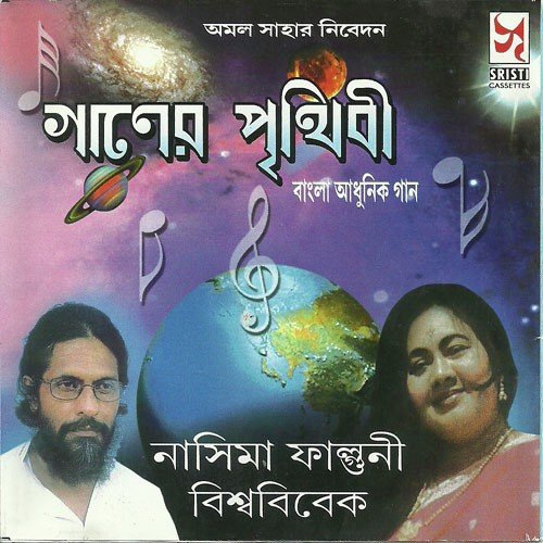 Aaj Rate - Biswabibek