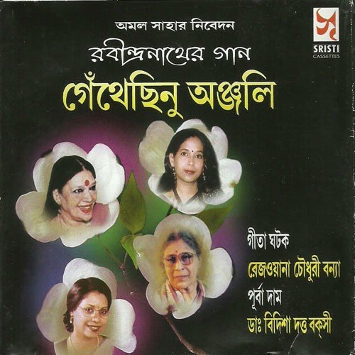 Aamar E Path - Rabindranath Tagore