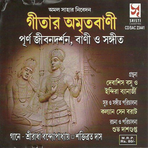Gitar Amritabani  2 - Kalyan Sen Barat