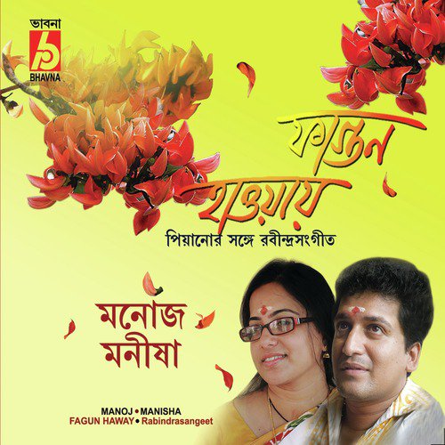 Ore Bakul, Parul Ore - Manisha, Manoj
