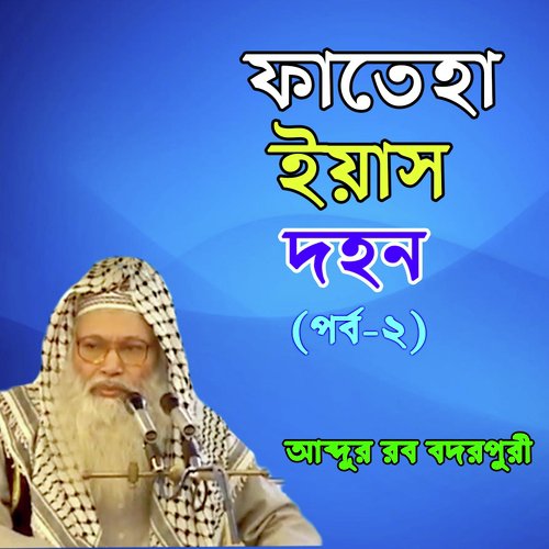 Fateha Eiyas Dahon, Pt. 2 - Abdur Rob Bodor Puri