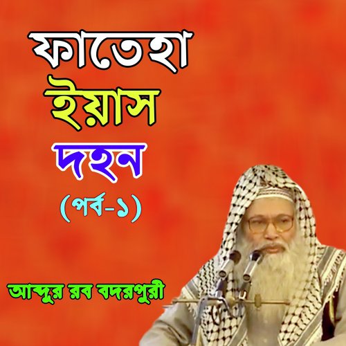 Fateha Eiyas Dahon, Pt. 1 - Abdur Rob Bodor Puri