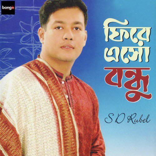 Bibeker Kache - S. D. Rubel
